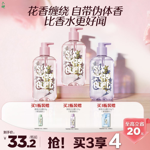 六神香氛沐浴露沐浴乳男女水润