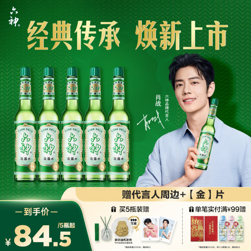 [肖战周边]六神花露水官方旗舰店正品香薰经典国货止痒驱蚊195ml,洗护清洁剂/卫生巾/纸/香薰,花露水,淘宝优惠券,粉丝福利购,淘宝优惠卷