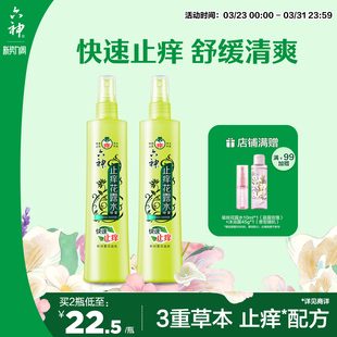 国货止痒喷雾花露水针对蚊虫叮咬快速止痒180ml 六神花露水经典