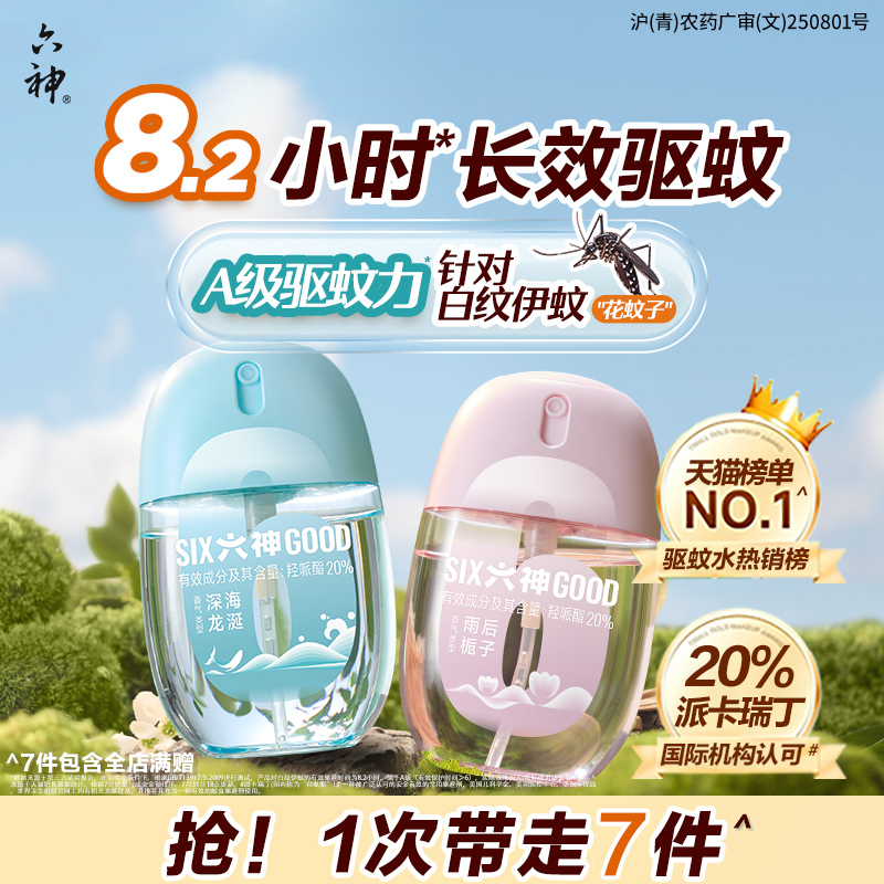 六神派卡瑞丁防蚊喷雾驱蚊液蚊不叮专业户外强效驱蚊蛋花露水正品