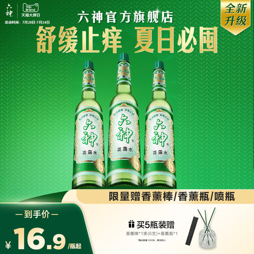 舒缓止痒 祛除异味 清新怡人 清凉醒神