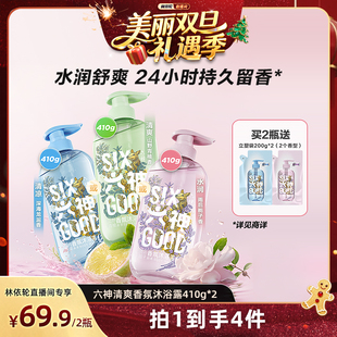 六神沐浴露持久留香清爽香氛沐浴露舒爽410g 林依轮直播间