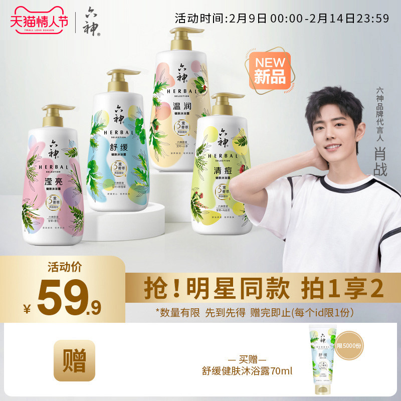 六神菁萃沐浴露女男士后背祛痘保湿滋润沐浴乳持久留香官方正品1L