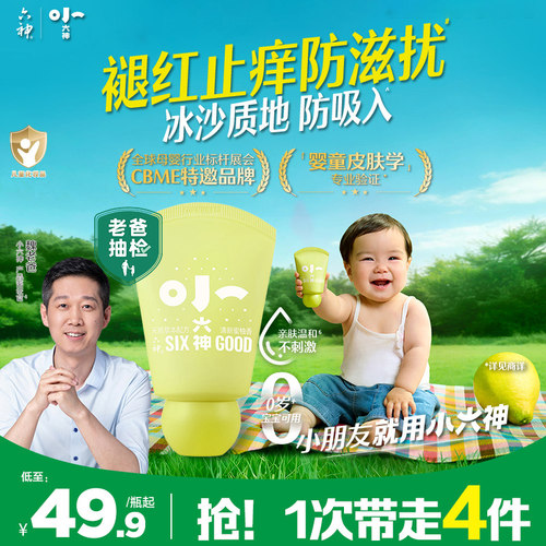 小六神草本防护冰沙乳婴幼儿童专用喷雾户外止痒褪红乳液防滋扰