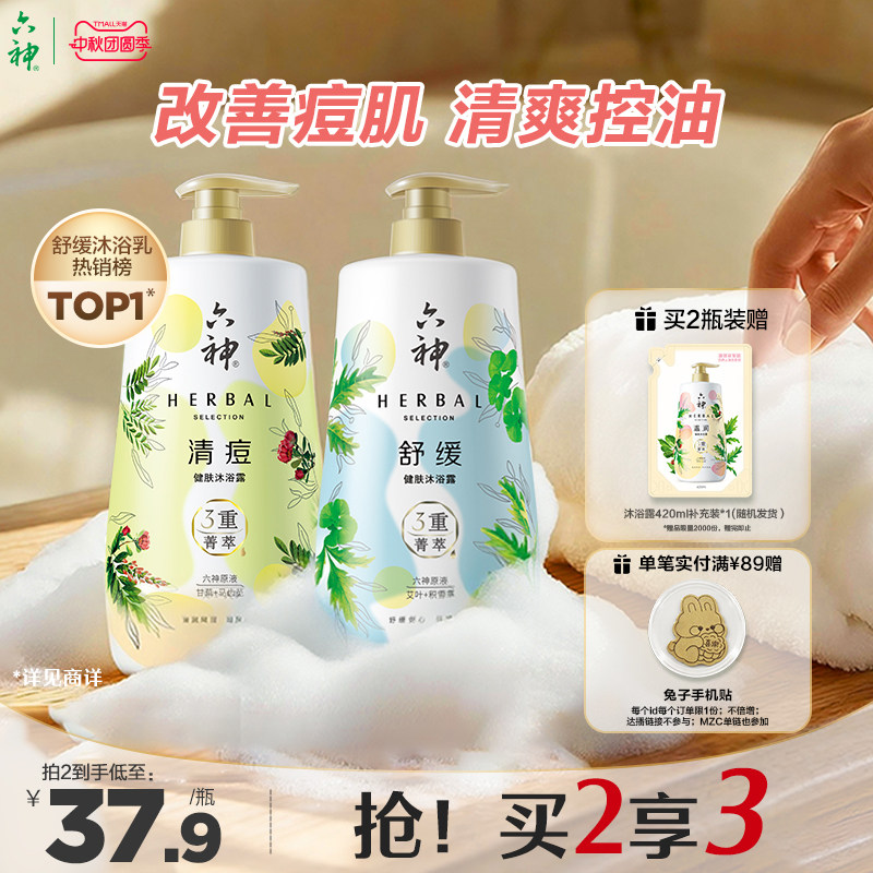六神菁萃沐浴露控油人参积雪草家庭装官方正品旗舰店沐浴液沐浴乳