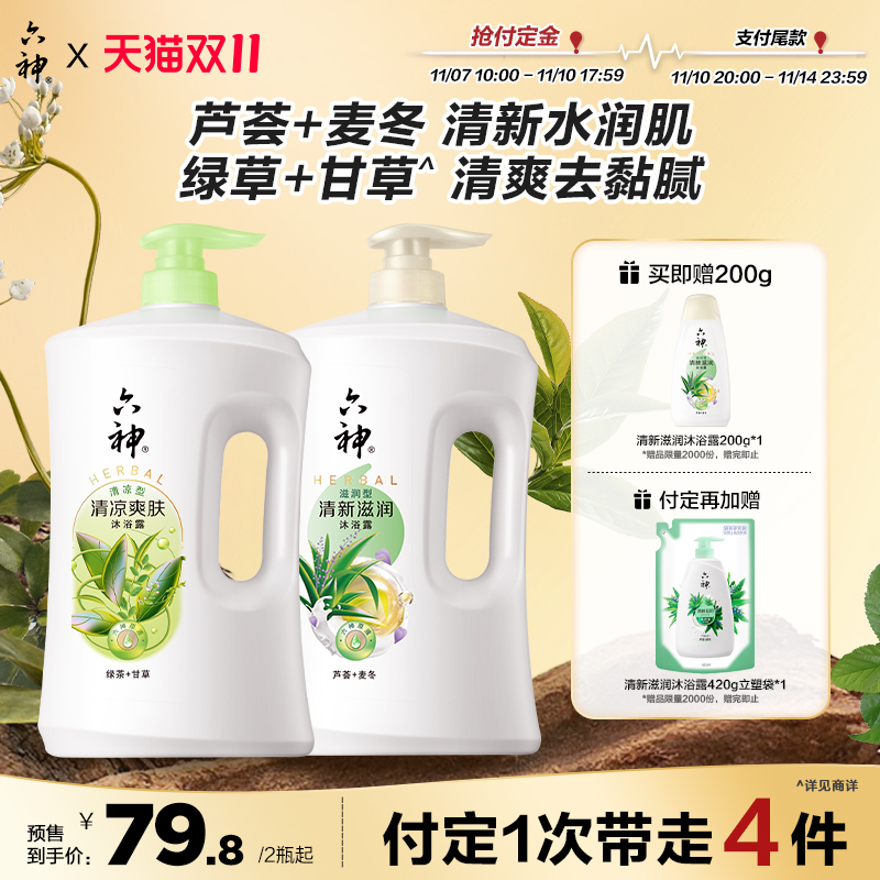 六神大瓶囤货装沐浴露