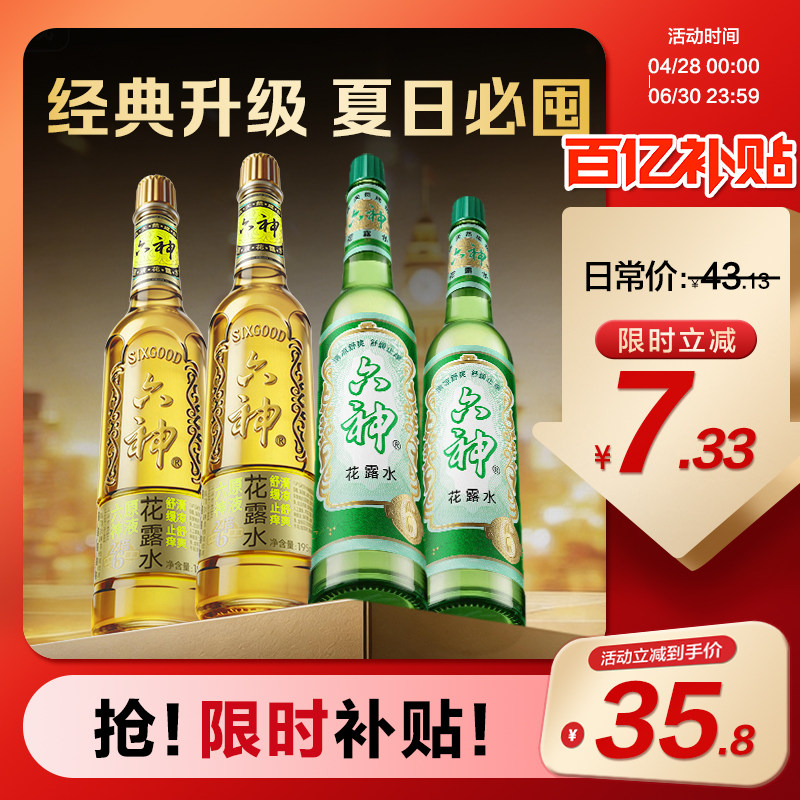 六神花露水香水玻瓶舒缓止痒