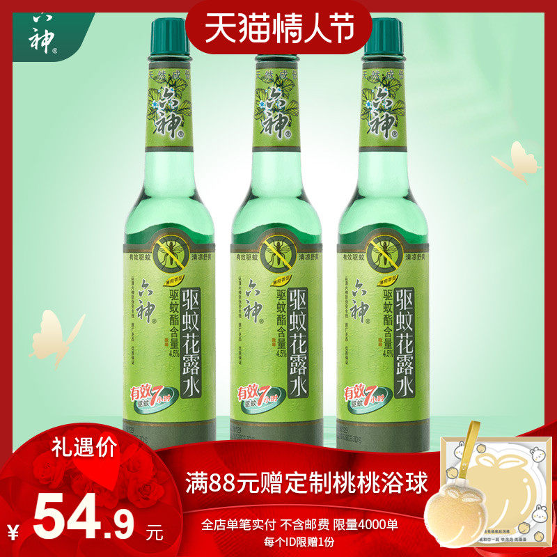 六神花露水驱蚊不叮经典玻瓶花露水195ml*3清香舒爽持久驱蚊老式