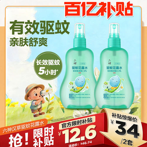 不含避蚊胺 有效驱蚊 亲肤清爽不粘腻