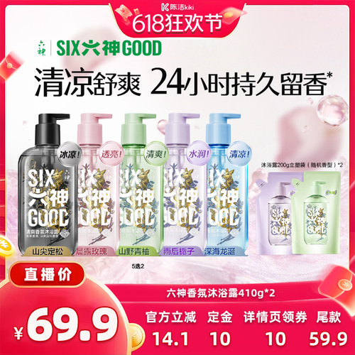 【k姐推荐】六神沐浴露持久留香清爽香氛沐浴露410g*2