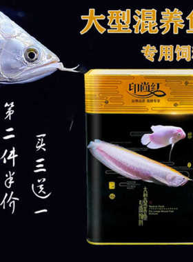 大型鱼饲料印尚红银龙鱼饲料金龙鱼饲料红龙鱼饲料肉食鱼地图鱼粮