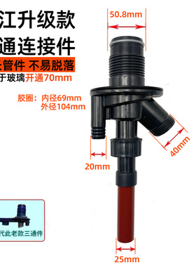 闽江水族玻璃鱼缸配件原装上下水管件螺旋消音器三通溢流上下水管