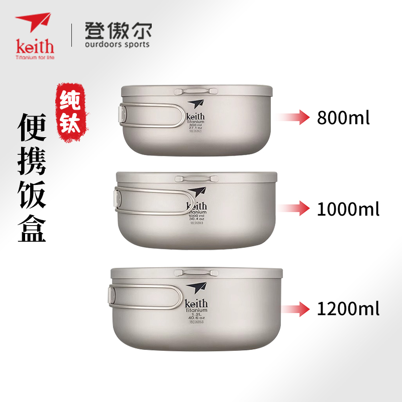 keith铠斯钛饭盒带盖大号便当盒