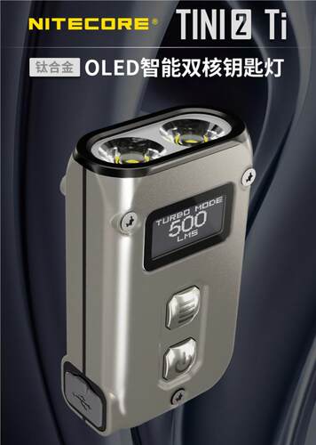 奈特科尔迷你钥匙扣灯小手电