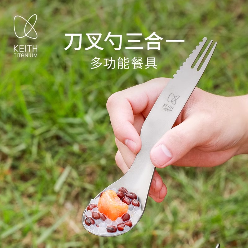 KEITH铠斯纯钛汤勺多功能刀叉勺三合一家用户外轻巧便携式钛餐具