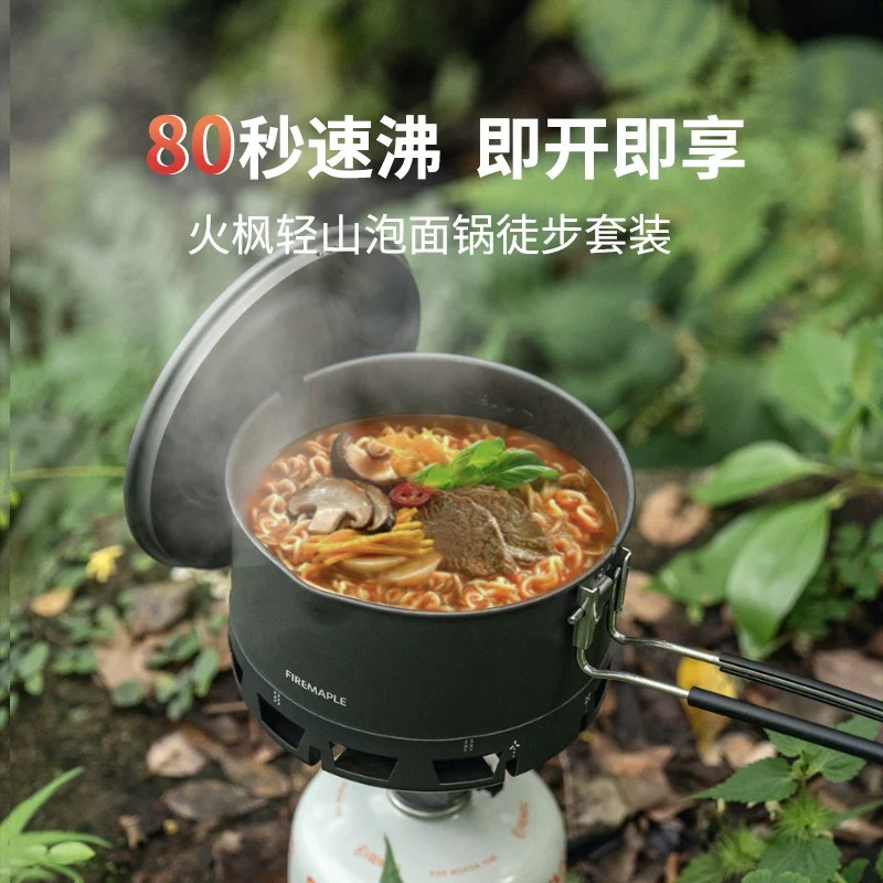 火枫便携泡面锅徒步套装户外炉具炊具露营烧水集热锅野营煮饭煮面