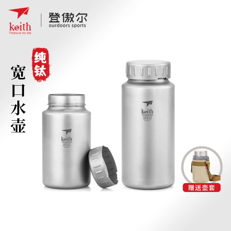 keith铠斯运动水壶纯钛宽口轻质