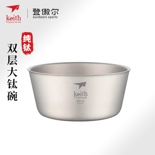 keith铠斯单轻质纯钛便携双层碗