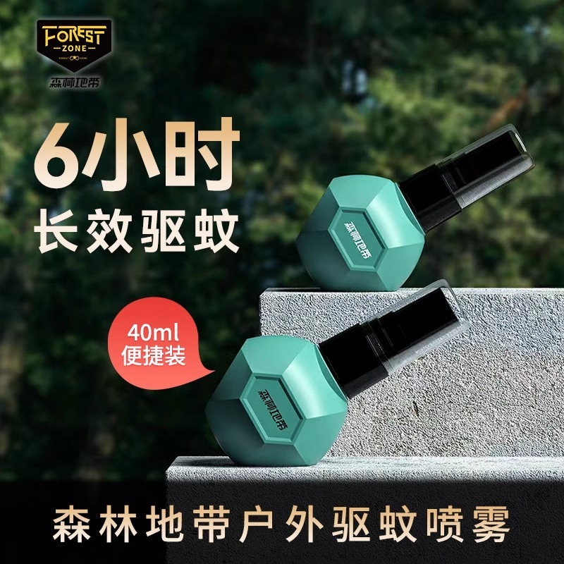 森林地带驱蚊喷雾随身便携装