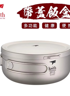 keith铠斯钛饭盒折叠碗户外装备便当盒便携式餐具纯钛餐盒带盖碗