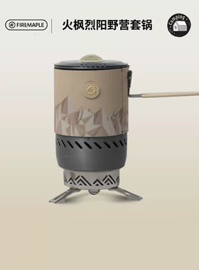 火枫烈阳分体式红外炉野营套锅1900W燃气灶户外打火石取暖炉具