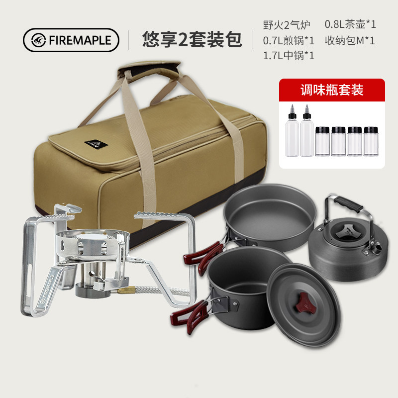 火枫户外悠享2套装户外露营装备204套锅炉具炉头便携炊具烧水壶