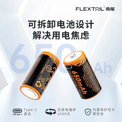 FLEXTAIL鱼尾RCR16340可充电电池Type-C直充适配ZERO超轻量气泵用