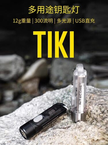 奈特科尔USB充电钥匙灯小手电