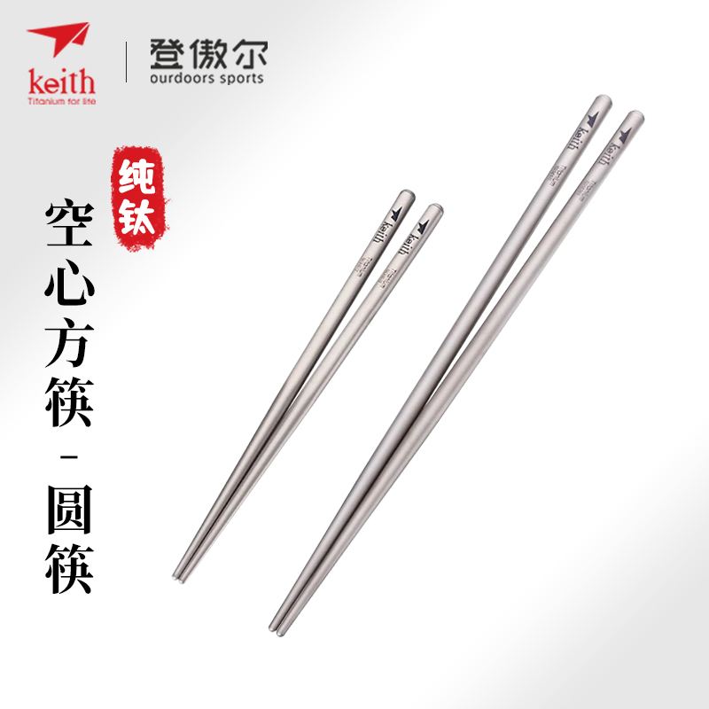 KEITH筷子家用防滑金属轻便纯钛