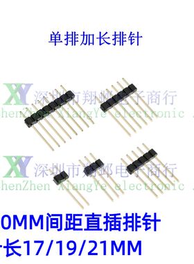 加长针单排针 针长17/19/21mm 2.0MM 1*2P3P4P5P8P9P10P25P30P40P