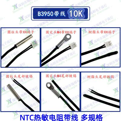 温度探头NTC热敏电阻
