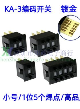 KA-3 编码数字开关8421C拨码0-9 拨盘 5个镀金触点 1/2/3/4位黑色