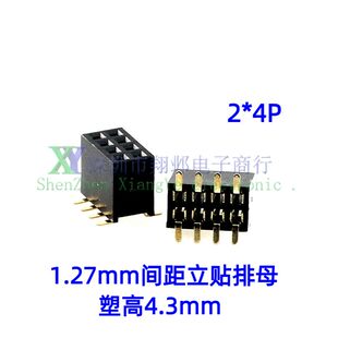 10个 贴片双排母 1.27MM间距 2*4P 2X4P SMT立贴式排母 PCB连接器