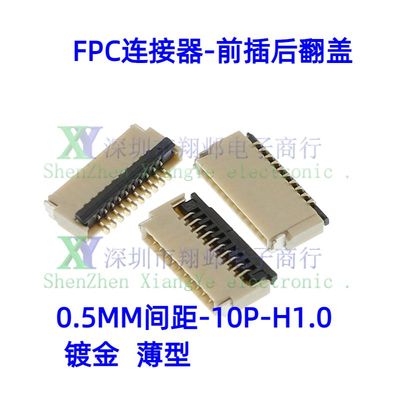 薄型H1.0mmFPC/FFC连接