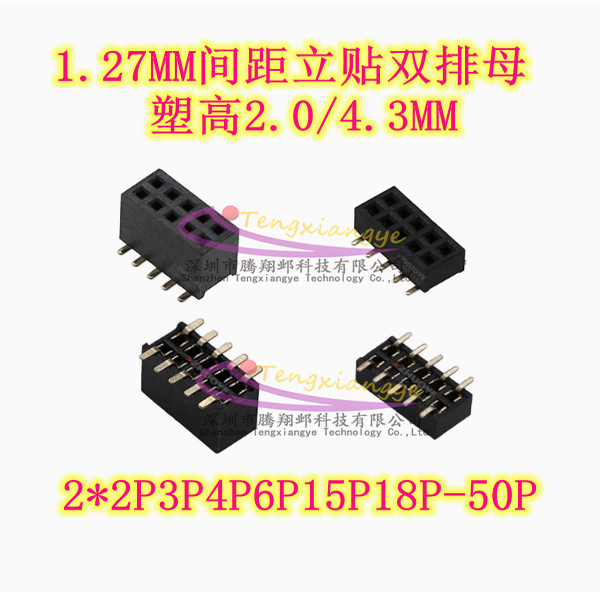 1.27MM间距立贴双排母迷你塑高