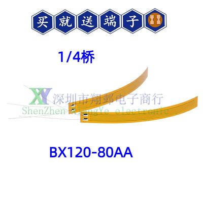 混凝土应变片 BX120-80AA 120欧箔电阻应变计 80*2.5高精度传感器