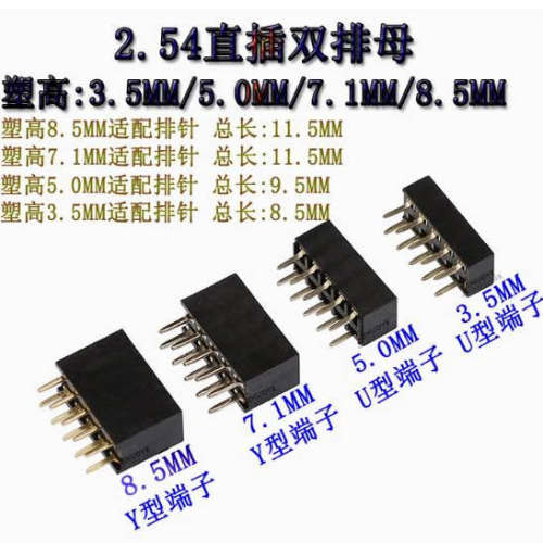 2.54MM多塑高多PIN数排母