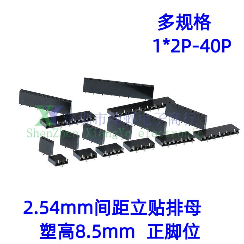 立贴单排母间距2.54M