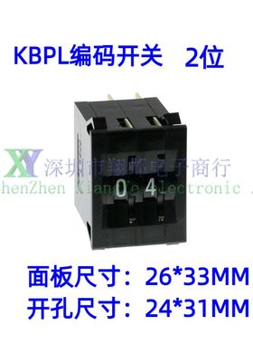 编码开关 KBPL 2位拨码开关 0-9码尺寸 镀金26*33MM 拨动黑色拨轮