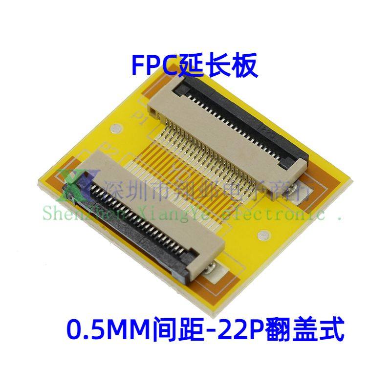 FPC/FFC软排线转接延长