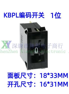 编码开关KBPL 1位拨码开关 0-9码尺寸 镀金18*33MM拨动 黑色拨轮