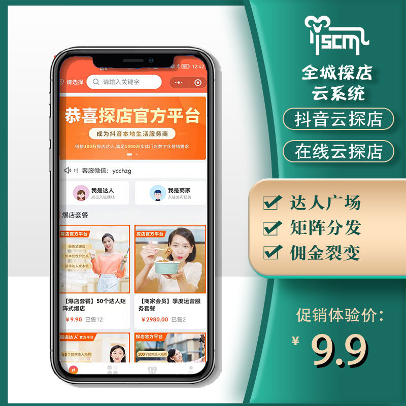 9体验版抖音达人探店云探店系统小程序矩阵推广app全民探店团购