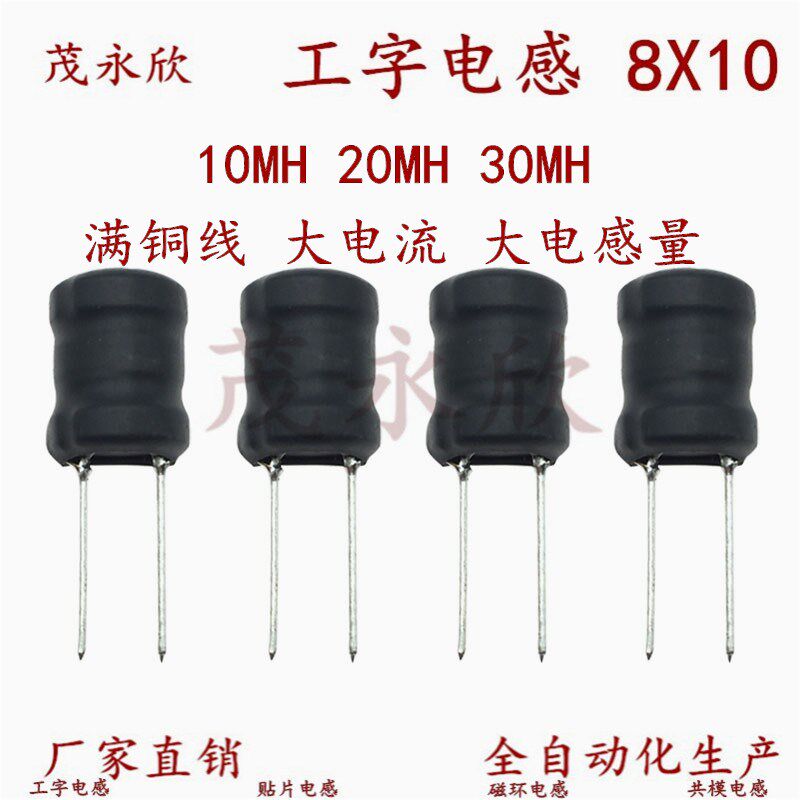 0810工字电感功率插件电感10MH