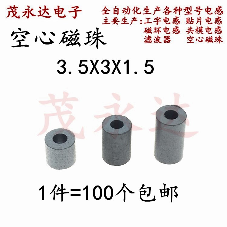 穿心磁珠单孔磁珠 空芯磁珠电感3.5X3X1.5mm高频滤波空心磁珠包邮