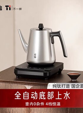 庄信全自动加水纯钛电热水壶