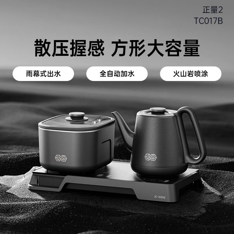 人体工学把手 火山岩壶身 全自动加水