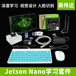 英伟达Jetson Nano B01 4GB开发板AI人脸识别人工智能python视觉