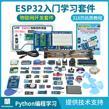 ESP32开发板入门套件 WIFI+蓝牙2合1 Lua物联网Micro- Python编程