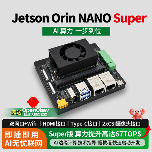 Jetson Orin Nano Super开发套件 AI开发板 mini PCIe