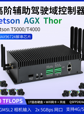 Jetson AGX Thor 16路高阶辅助驾驶域控制器 工业级 2070TFLOPS